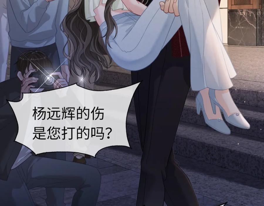 《分手后她成了热搜女王》07 滚出我的视线 第16页