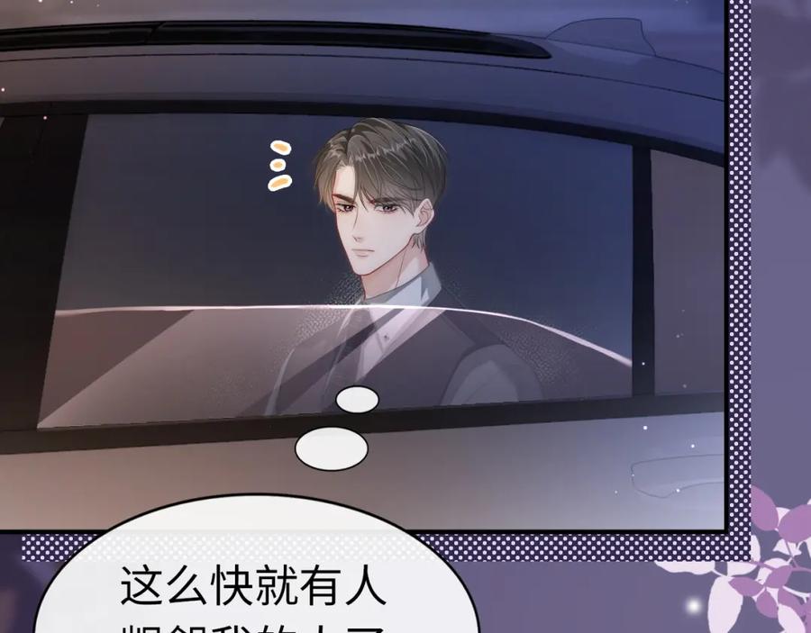 《分手后她成了热搜女王》07 滚出我的视线 第24页