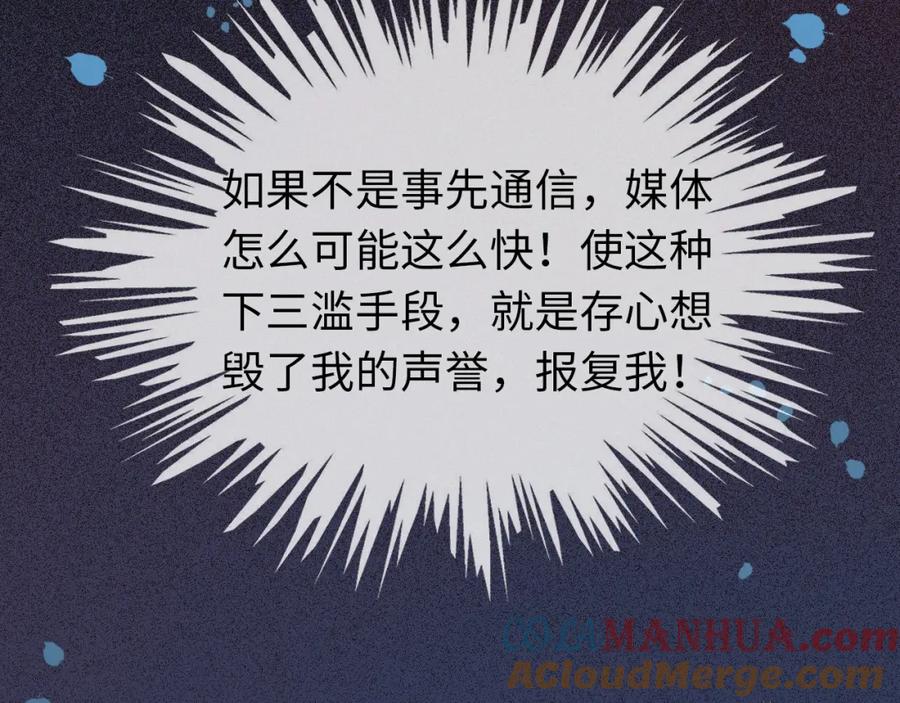 《分手后她成了热搜女王》07 滚出我的视线 第69页
