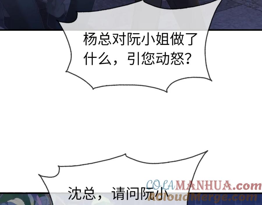 《分手后她成了热搜女王》07 滚出我的视线 第17页