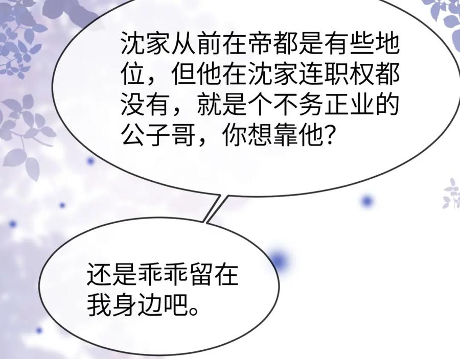 《分手后她成了热搜女王》07 滚出我的视线 第59页