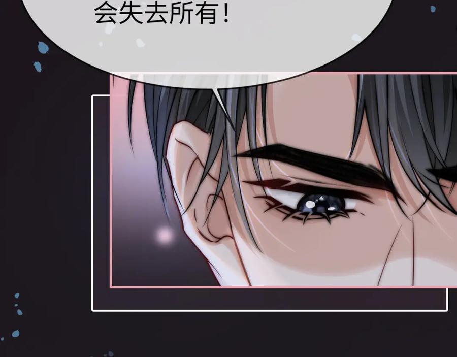 《分手后她成了热搜女王》07 滚出我的视线 第83页