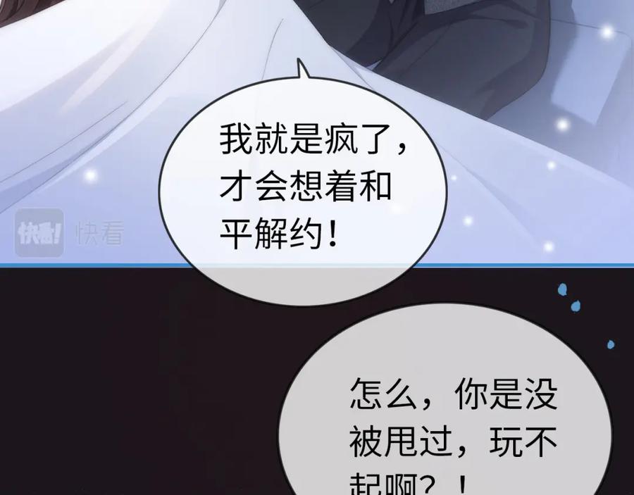 《分手后她成了热搜女王》07 滚出我的视线 第67页