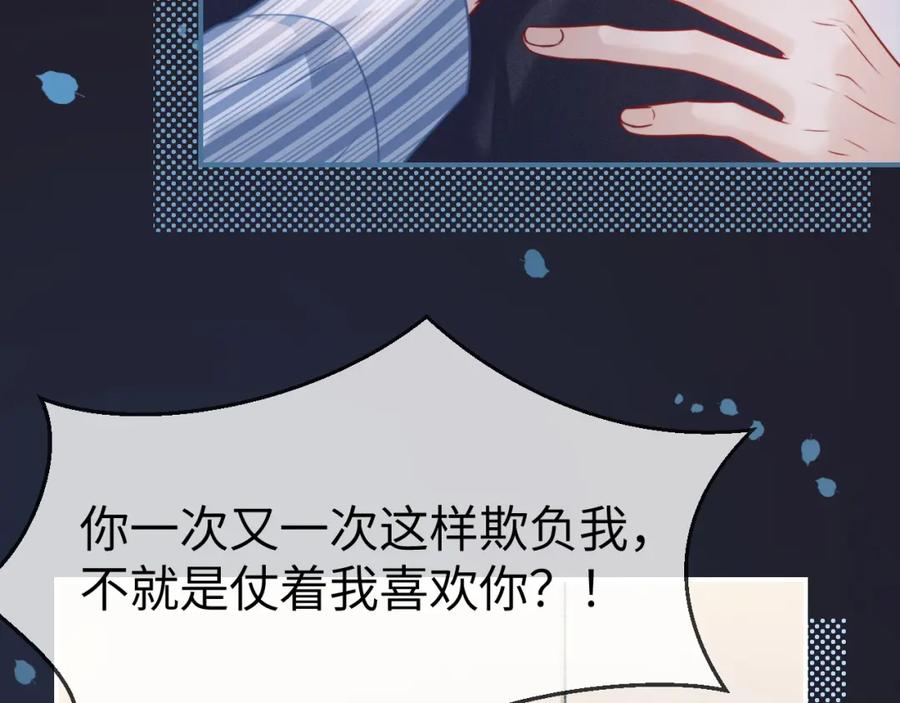 《分手后她成了热搜女王》07 滚出我的视线 第76页