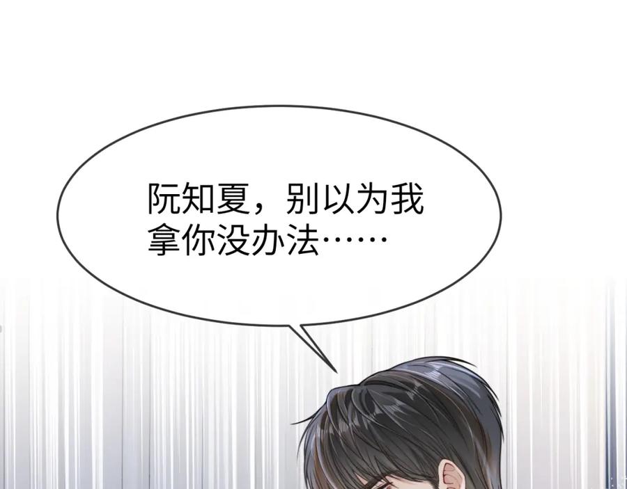 《分手后她成了热搜女王》07 滚出我的视线 第72页