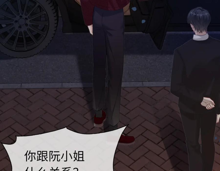 《分手后她成了热搜女王》07 滚出我的视线 第19页