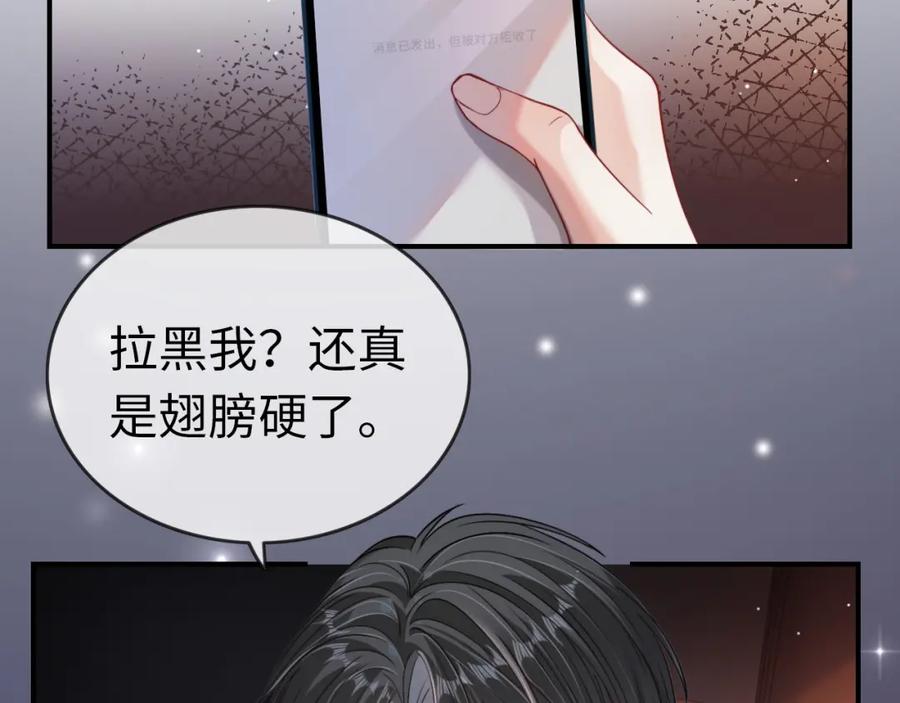 《分手后她成了热搜女王》07 滚出我的视线 第6页