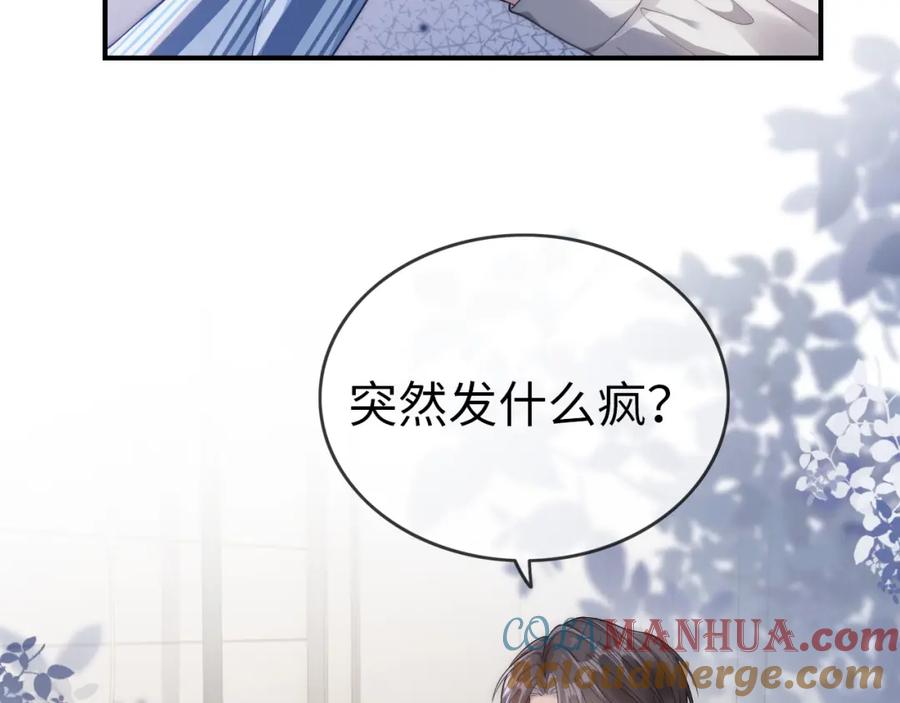 《分手后她成了热搜女王》07 滚出我的视线 第65页