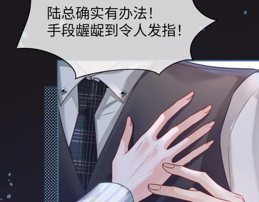 《分手后她成了热搜女王》07 滚出我的视线 第75页
