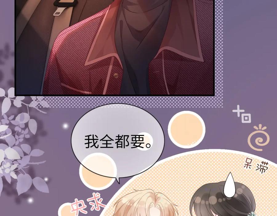 《分手后她成了热搜女王》07 滚出我的视线 第32页