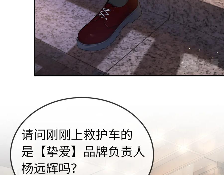 《分手后她成了热搜女王》07 滚出我的视线 第14页