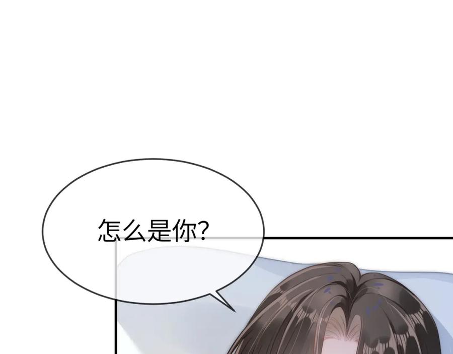 《分手后她成了热搜女王》07 滚出我的视线 第55页