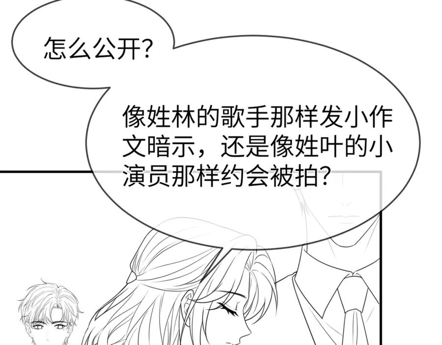 《分手后她成了热搜女王》07 滚出我的视线 第99页