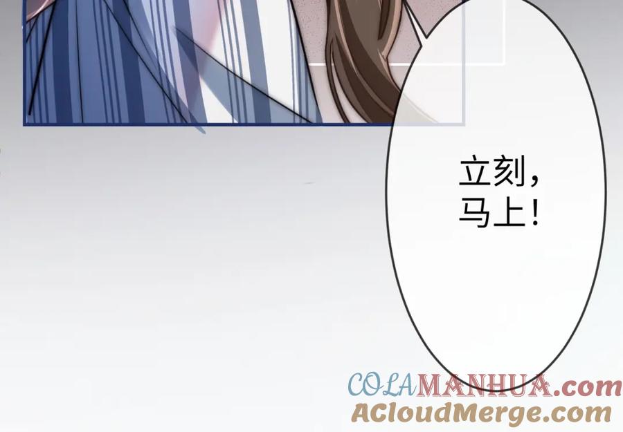 《分手后她成了热搜女王》07 滚出我的视线 第93页