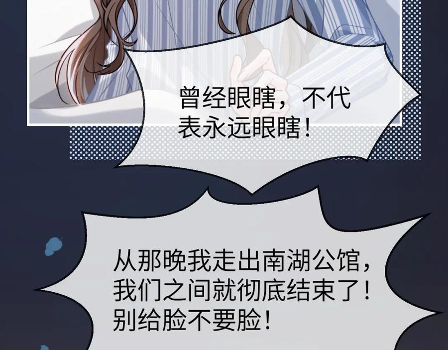 《分手后她成了热搜女王》07 滚出我的视线 第78页