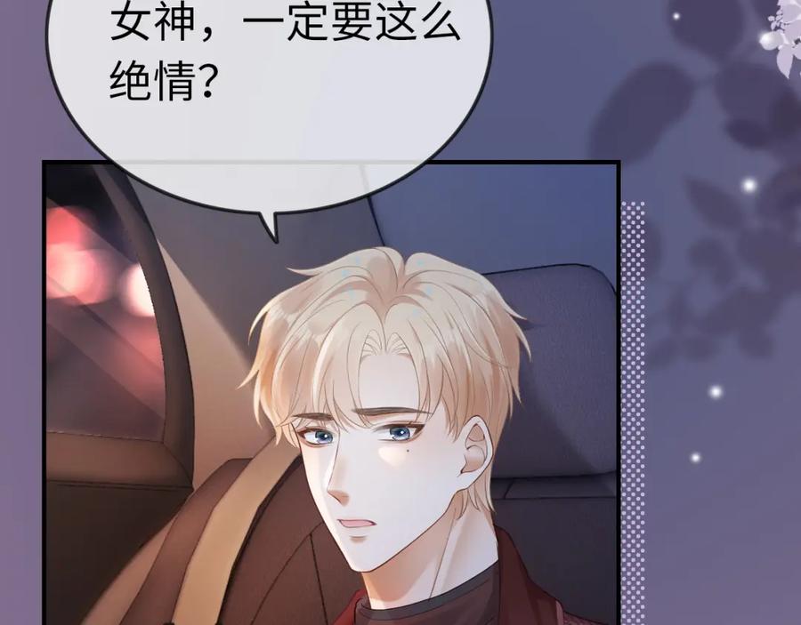 《分手后她成了热搜女王》07 滚出我的视线 第31页