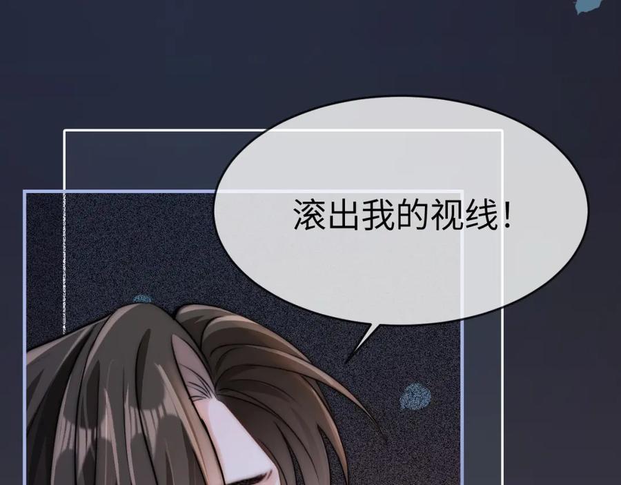 《分手后她成了热搜女王》07 滚出我的视线 第91页