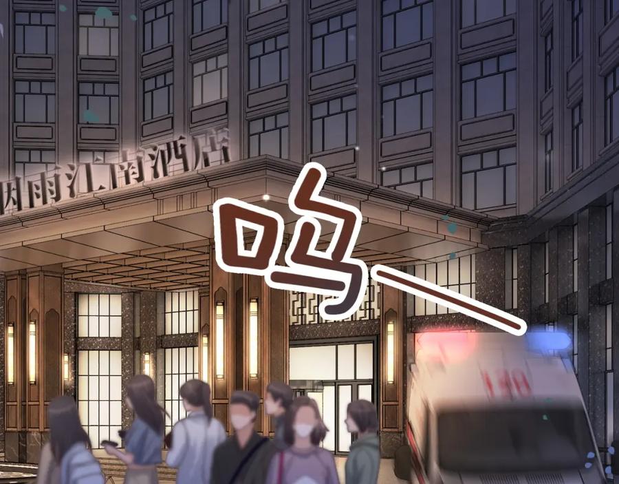 《分手后她成了热搜女王》07 滚出我的视线 第11页