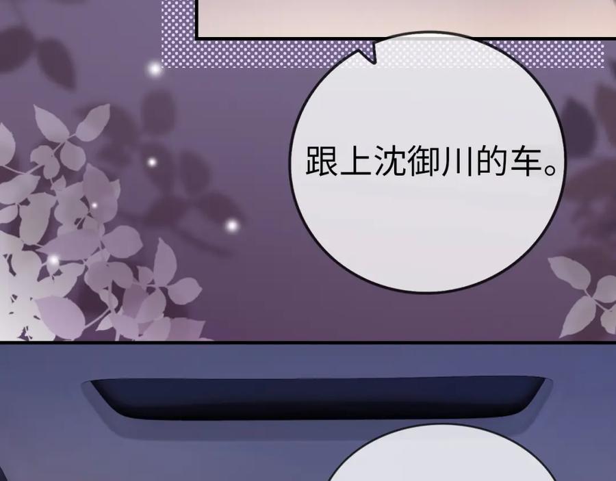 《分手后她成了热搜女王》07 滚出我的视线 第26页