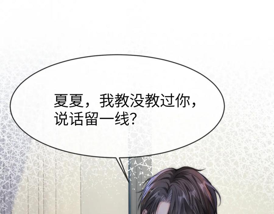 《分手后她成了热搜女王》07 滚出我的视线 第80页