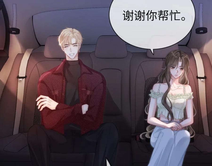 《分手后她成了热搜女王》07 滚出我的视线 第27页