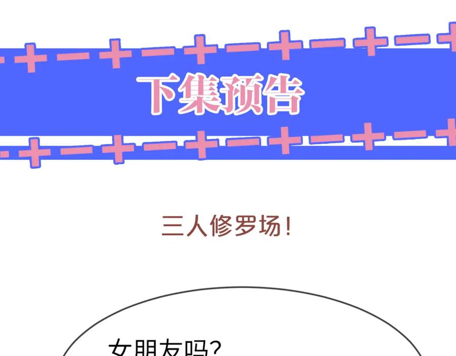 《分手后她成了热搜女王》07 滚出我的视线 第94页