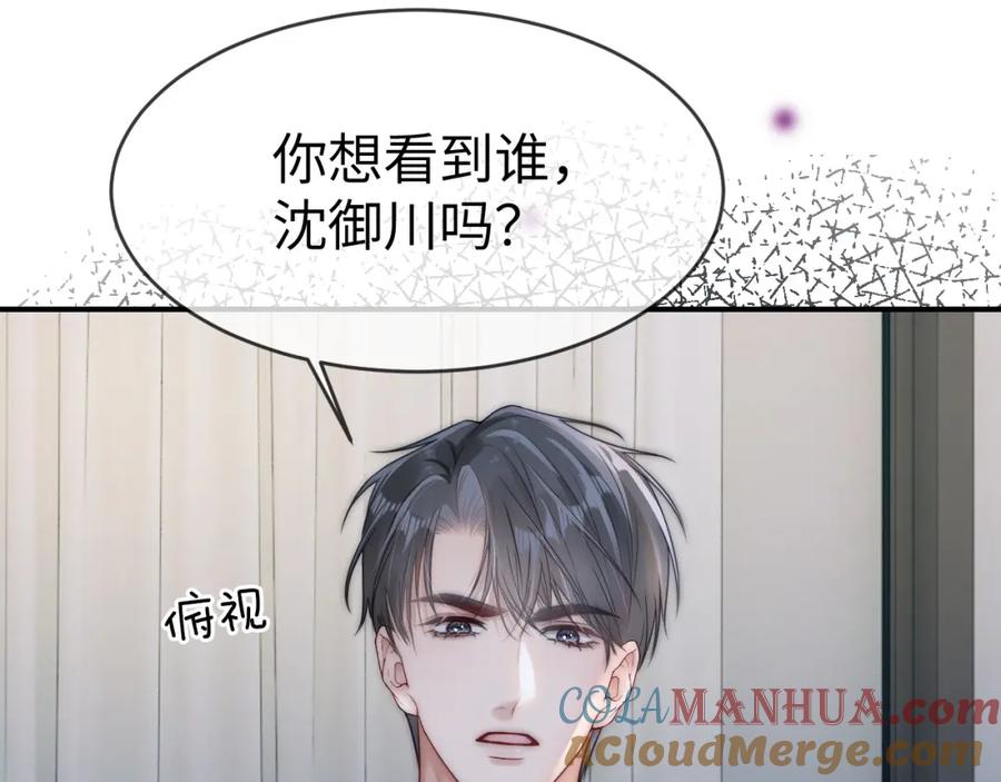 《分手后她成了热搜女王》07 滚出我的视线 第57页