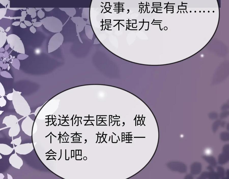 《分手后她成了热搜女王》07 滚出我的视线 第38页