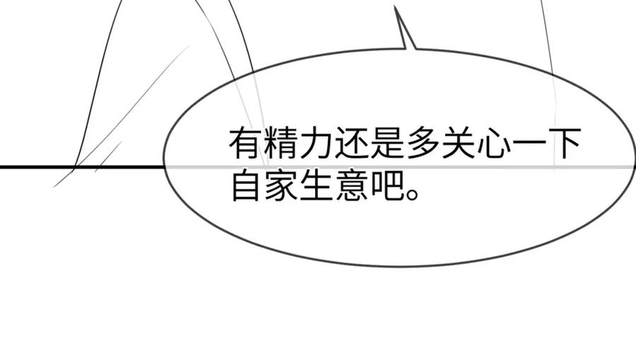 《分手后她成了热搜女王》07 滚出我的视线 第103页