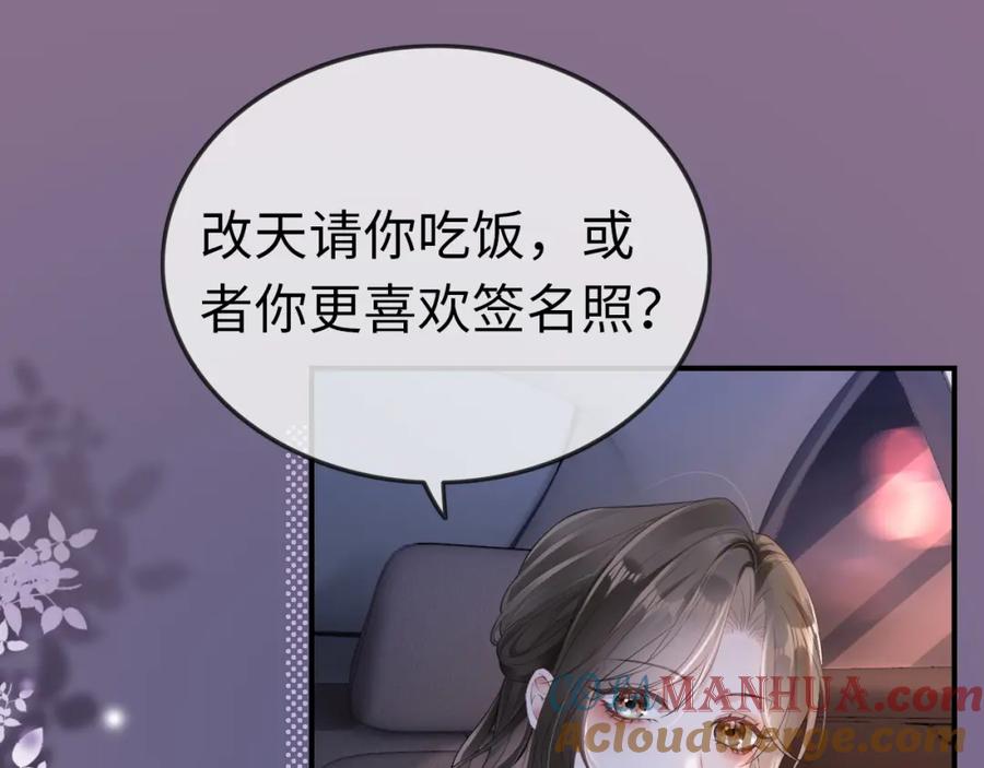 《分手后她成了热搜女王》07 滚出我的视线 第29页