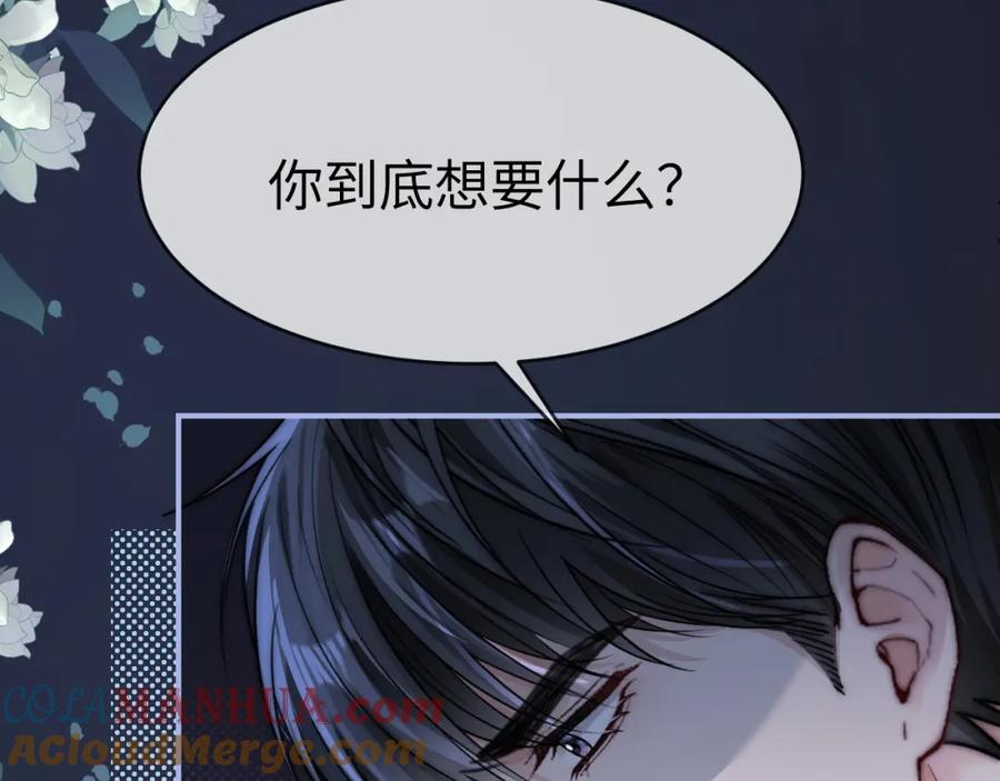 《分手后她成了热搜女王》07 滚出我的视线 第89页