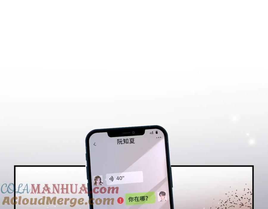 《分手后她成了热搜女王》07 滚出我的视线 第5页