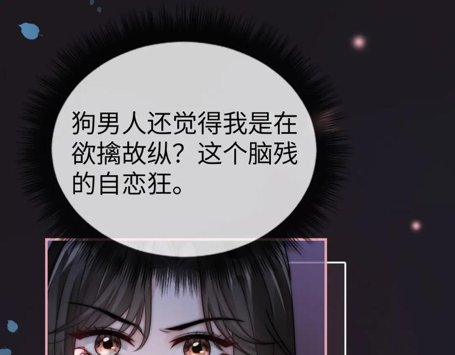 《分手后她成了热搜女王》07 滚出我的视线 第84页