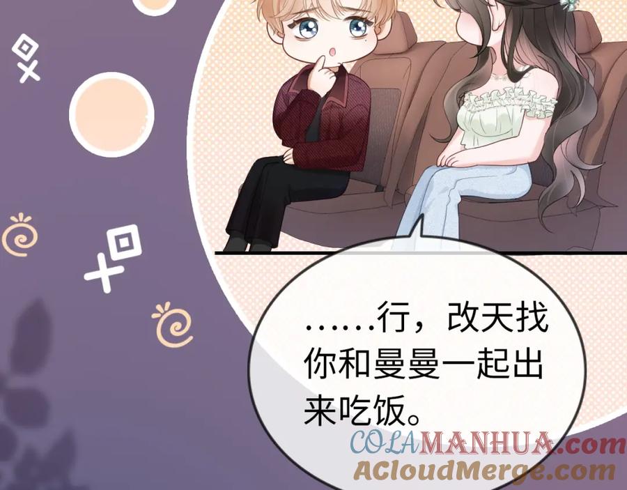 《分手后她成了热搜女王》07 滚出我的视线 第33页
