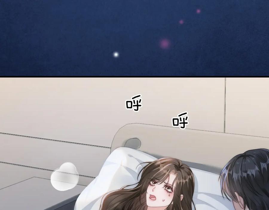 《分手后她成了热搜女王》07 滚出我的视线 第50页