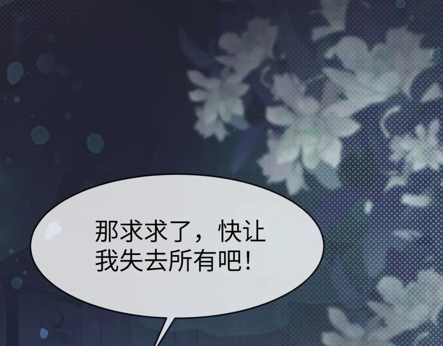 《分手后她成了热搜女王》07 滚出我的视线 第86页