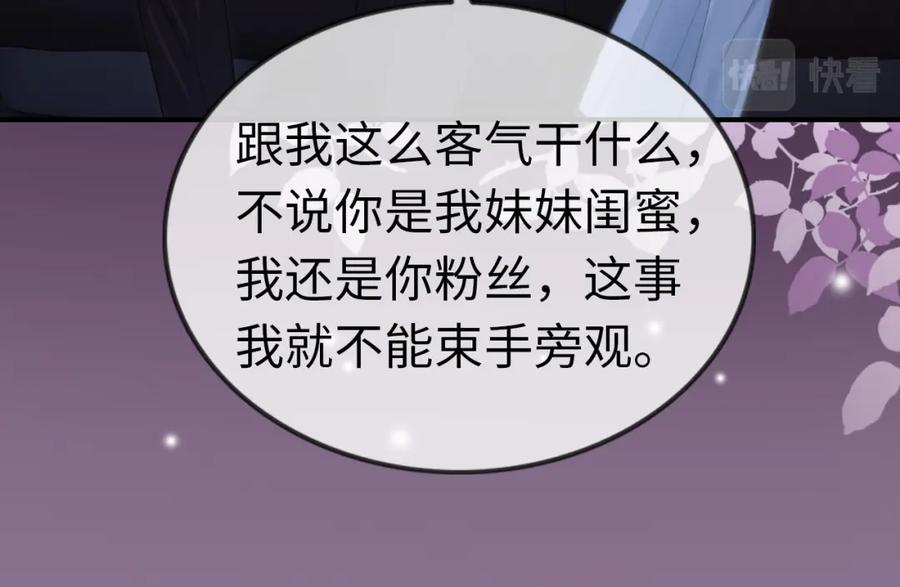 《分手后她成了热搜女王》07 滚出我的视线 第28页