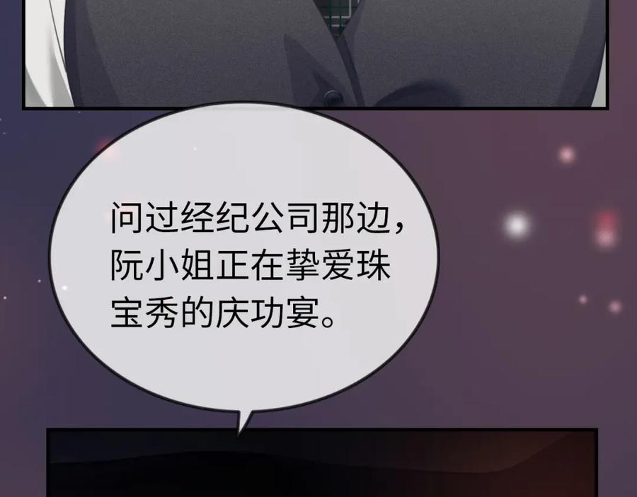 《分手后她成了热搜女王》07 滚出我的视线 第8页