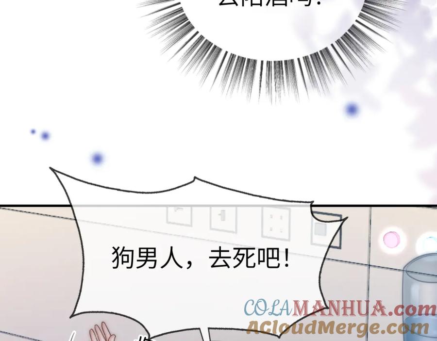 《分手后她成了热搜女王》07 滚出我的视线 第61页
