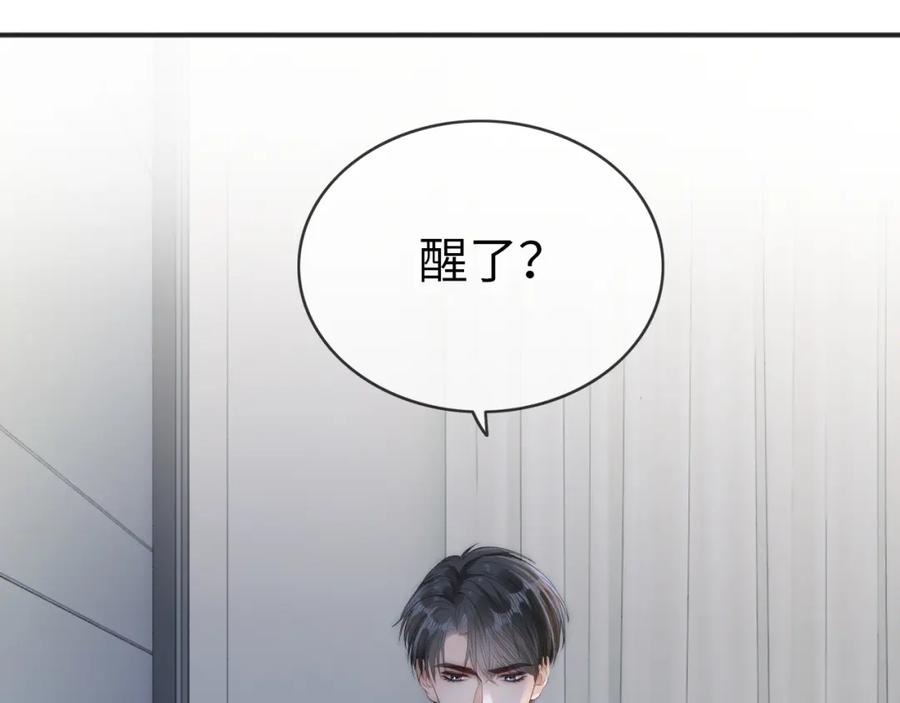 《分手后她成了热搜女王》07 滚出我的视线 第52页