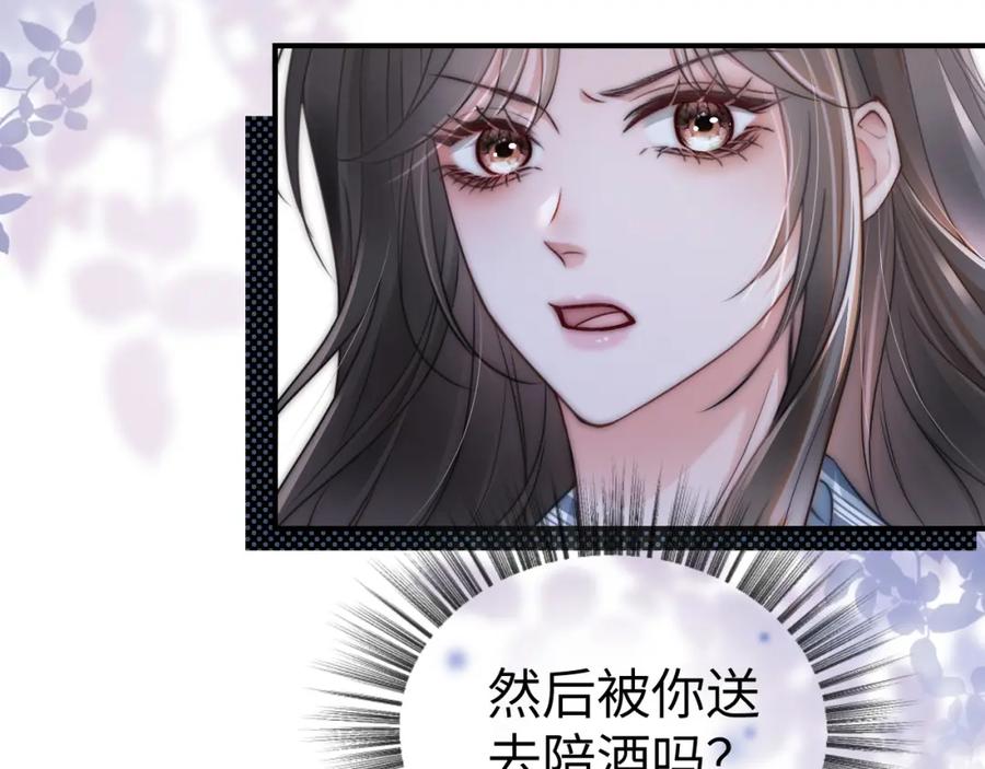 《分手后她成了热搜女王》07 滚出我的视线 第60页