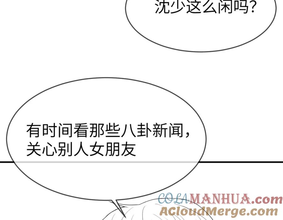 《分手后她成了热搜女王》07 滚出我的视线 第101页