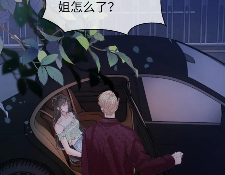 《分手后她成了热搜女王》07 滚出我的视线 第18页
