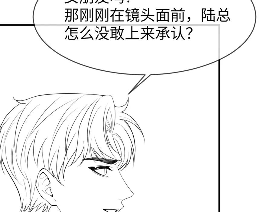 《分手后她成了热搜女王》07 滚出我的视线 第95页
