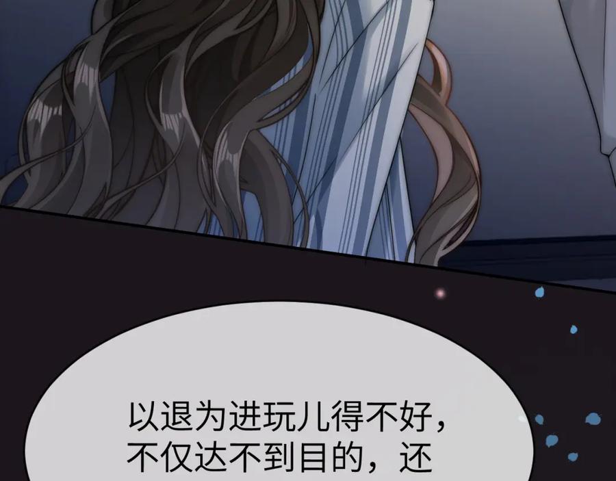 《分手后她成了热搜女王》07 滚出我的视线 第82页