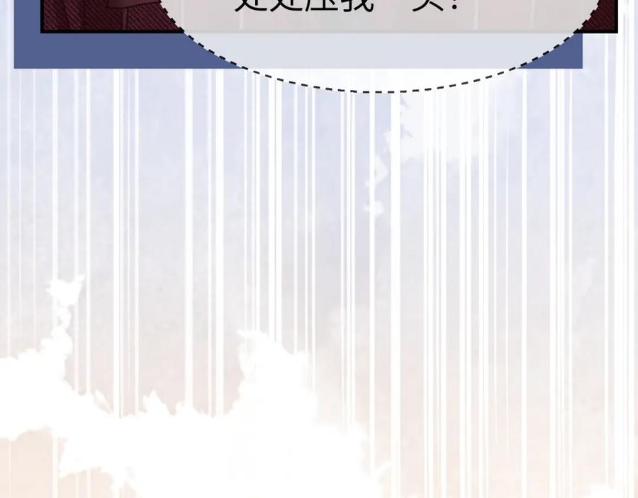 《分手后她成了热搜女王》08 修罗场 第84页