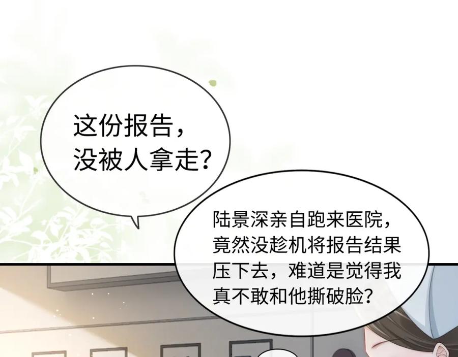 《分手后她成了热搜女王》08 修罗场 第12页