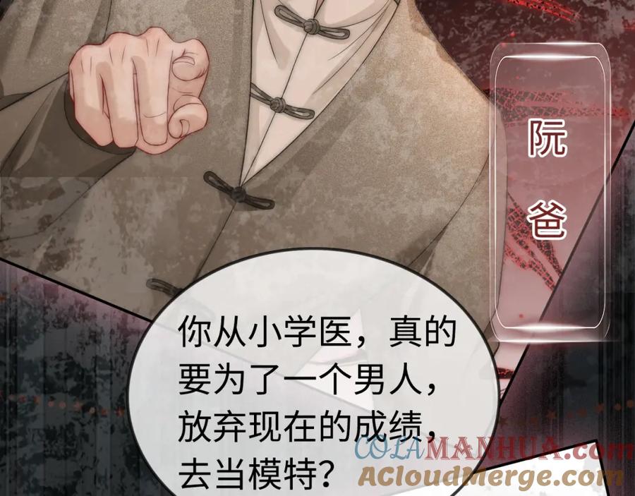 《分手后她成了热搜女王》08 修罗场 第21页