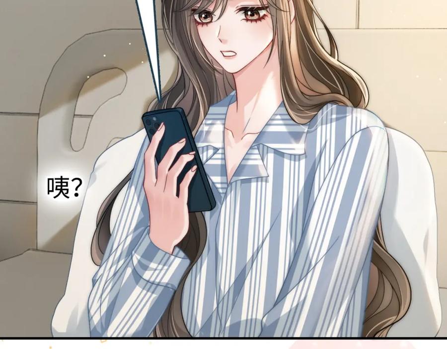 《分手后她成了热搜女王》08 修罗场 第51页