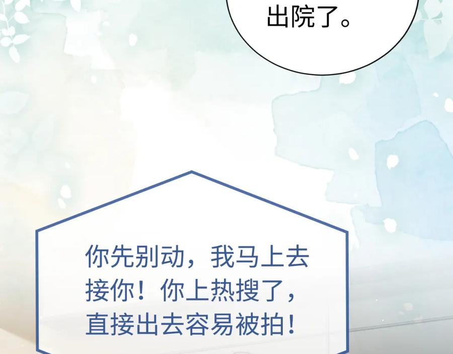 《分手后她成了热搜女王》08 修罗场 第32页